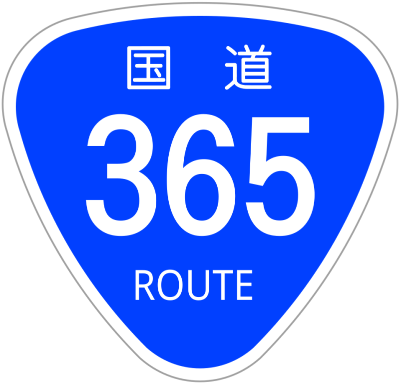 国道画像